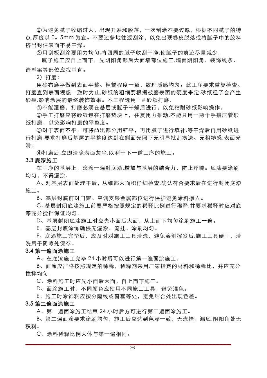 外墙涂料施工工艺_第2页