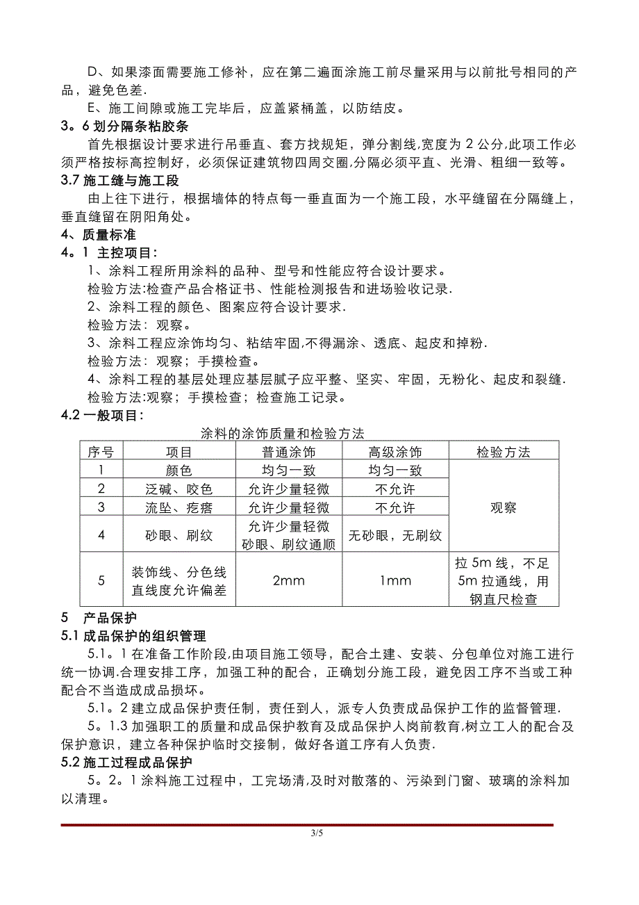 外墙涂料施工工艺_第3页