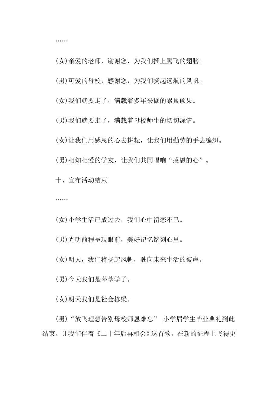 关于毕业晚会主持词汇总九篇_第5页