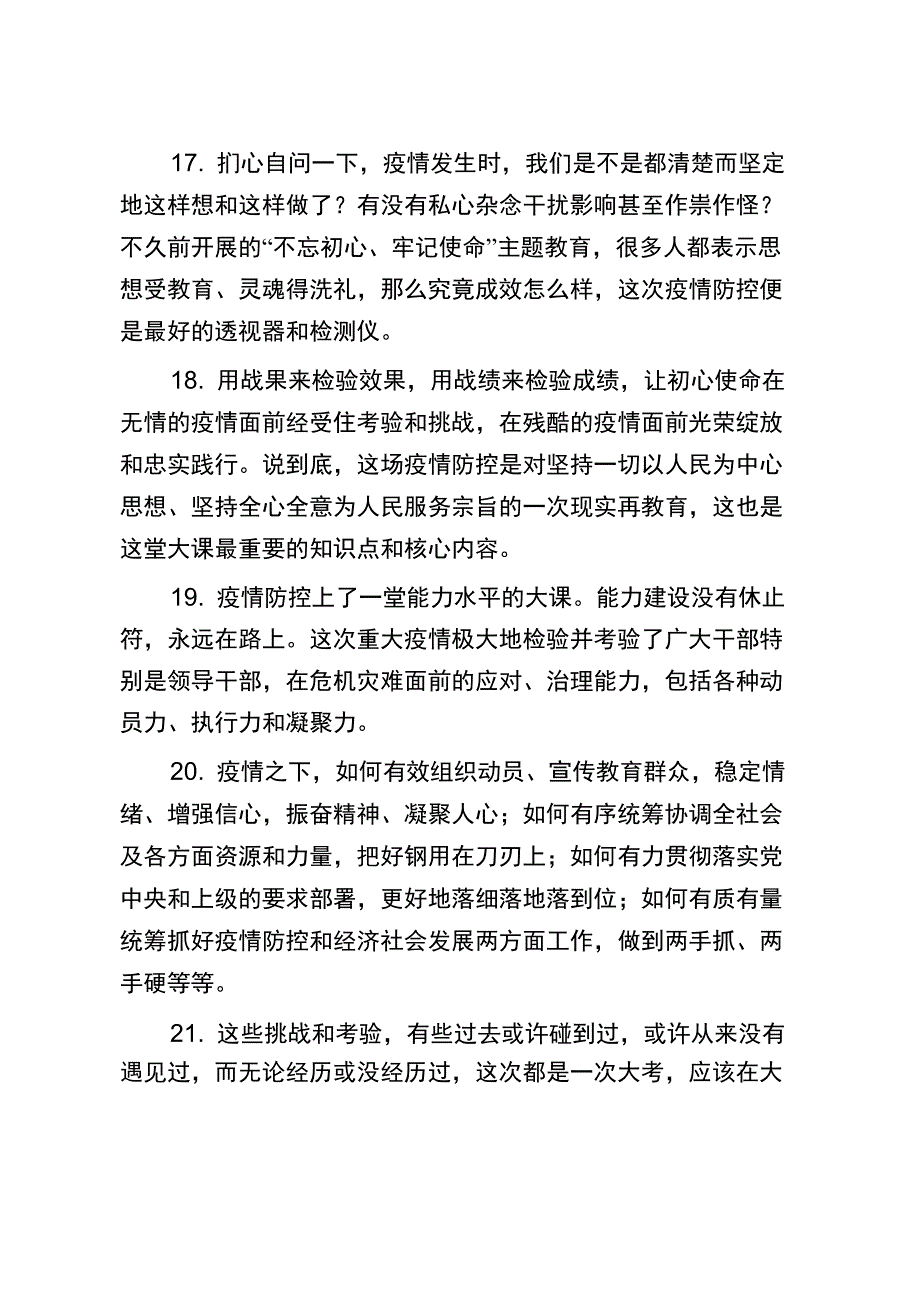 疫情防控与攻坚任务深刻论述65例_第4页