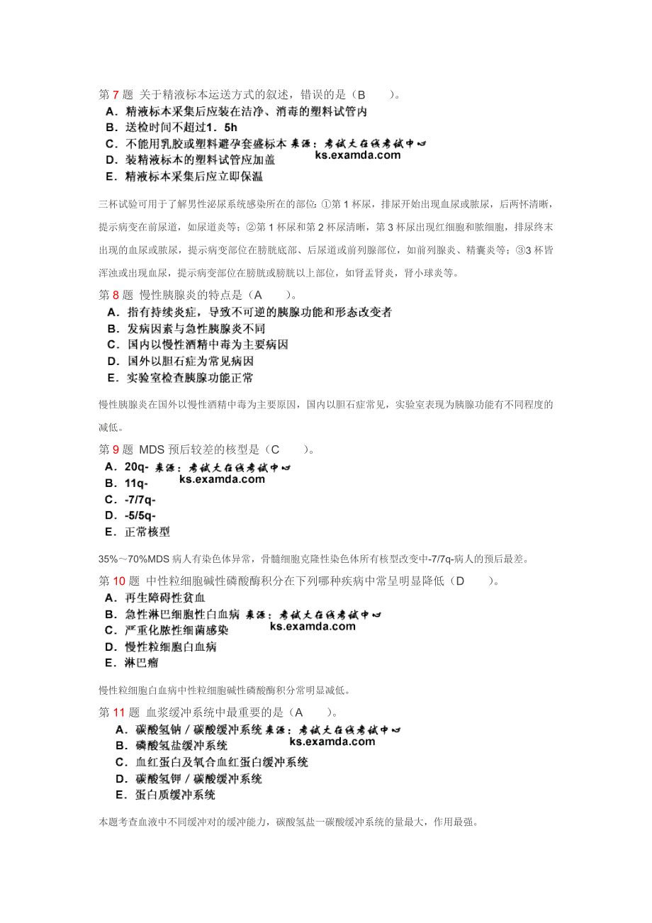 2015年中级临床医学检验技术相关专业知识模拟试题3.doc_第2页