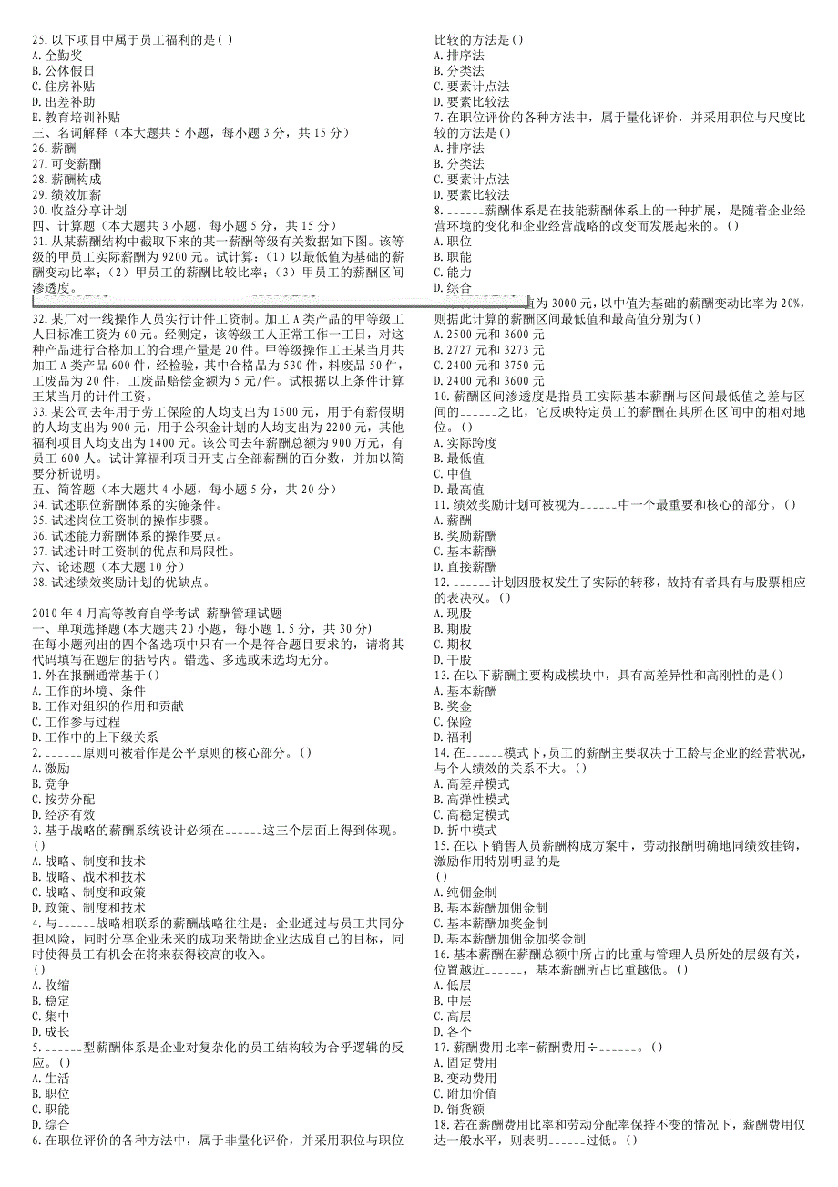 薪酬管理_自考历年试题.doc_第2页