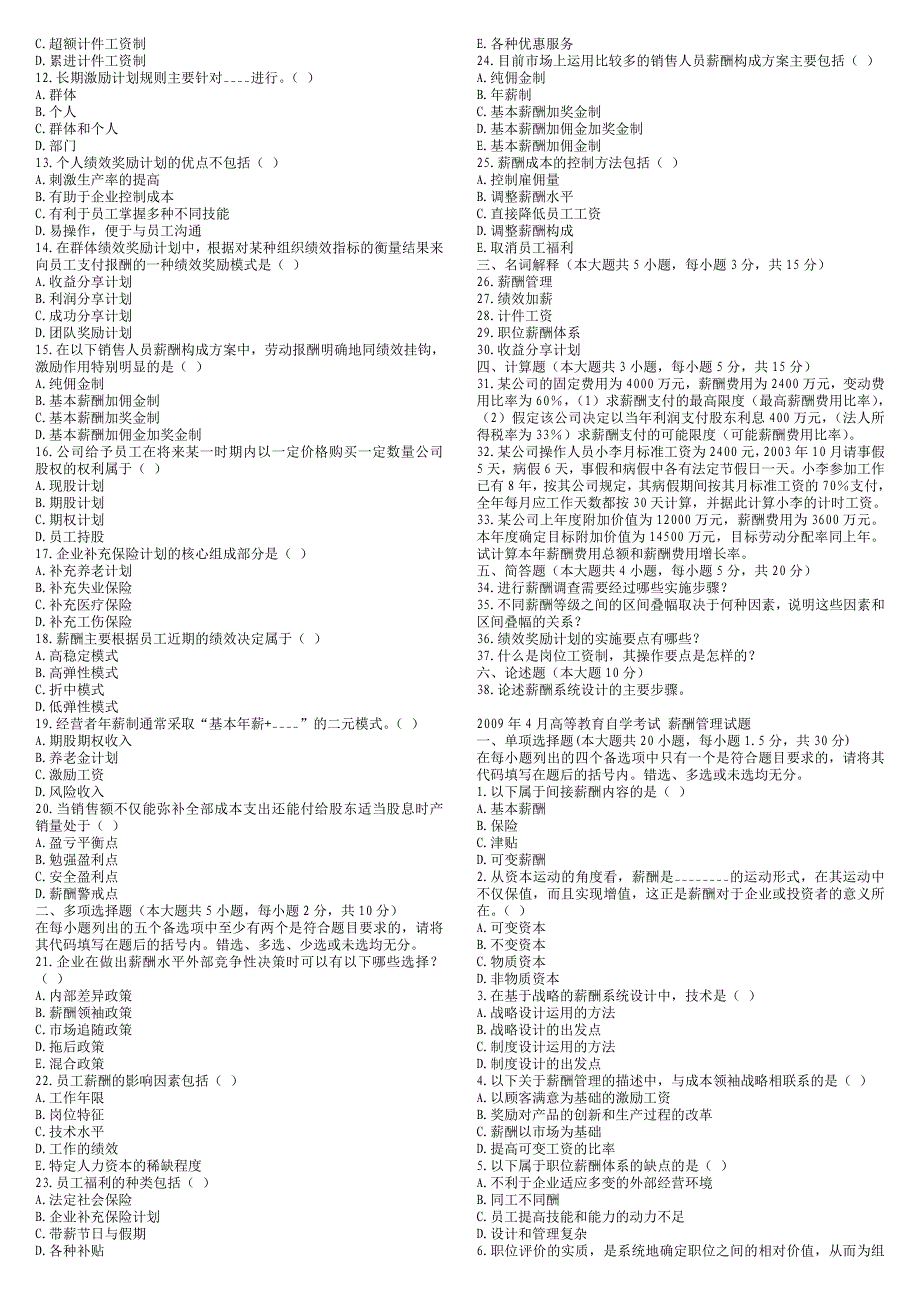 薪酬管理_自考历年试题.doc_第4页