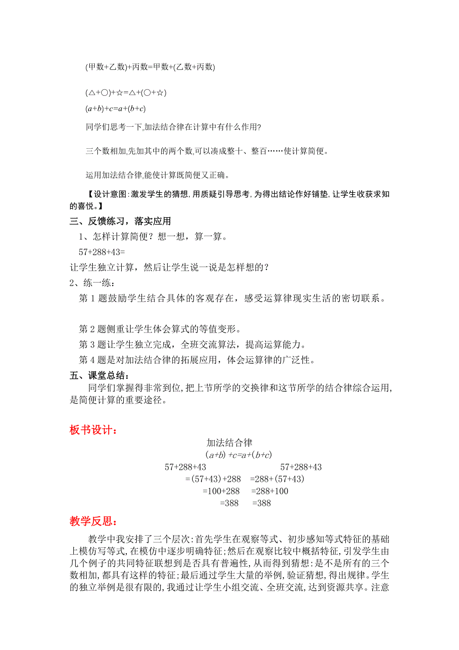 精编【北师大版】四年级上册数学：第4单元第三课时加法结合律 教案_第3页