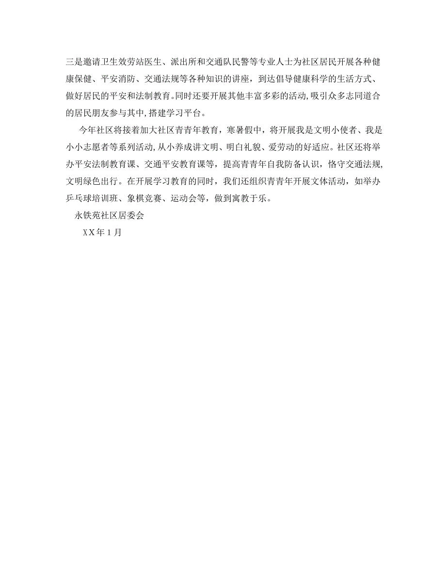 社区开展创建学习型社区工作计划范文_第2页