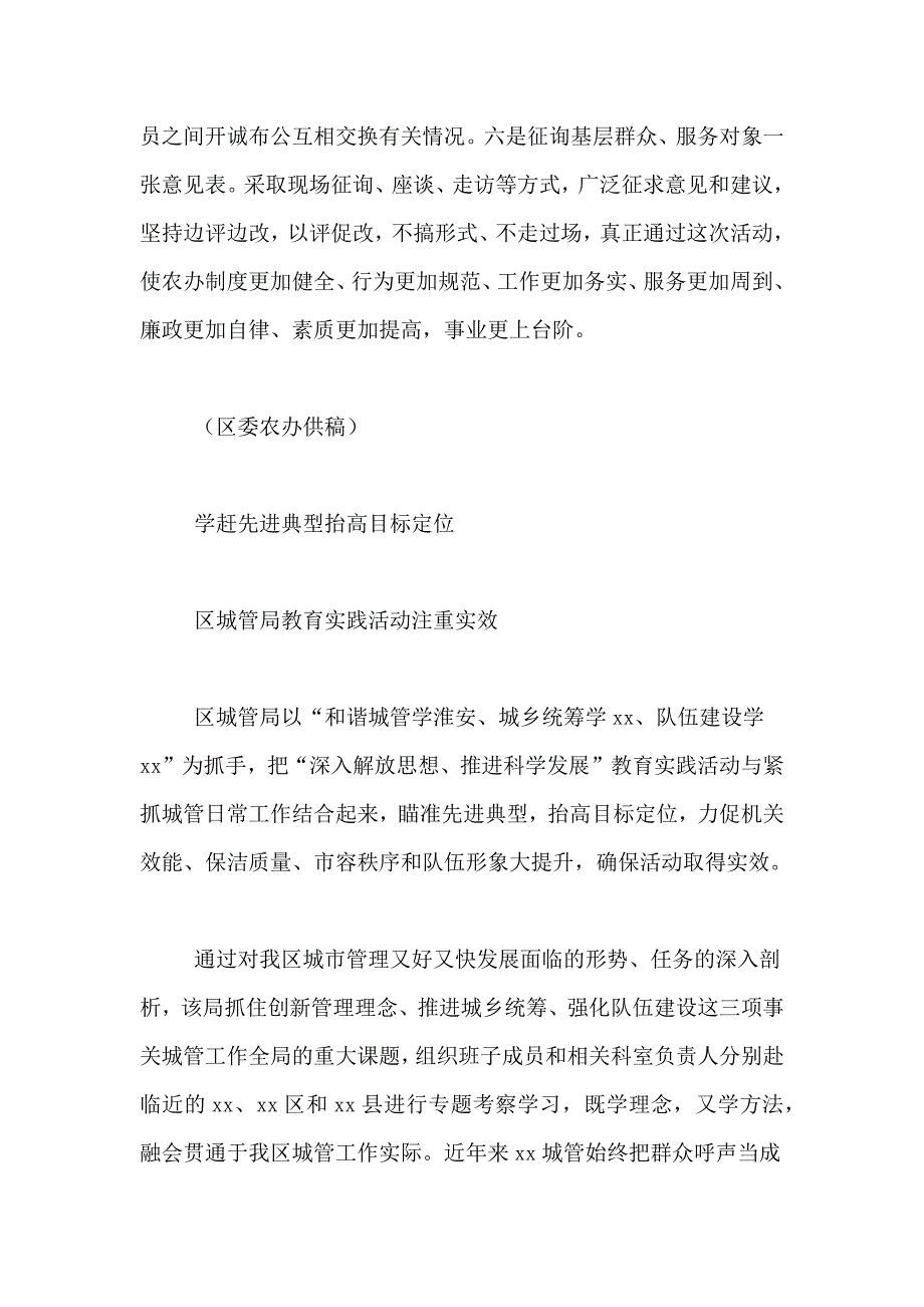 解放思想大讨论教育实践活动简报解放思想大讨论查摆问题简报_第2页