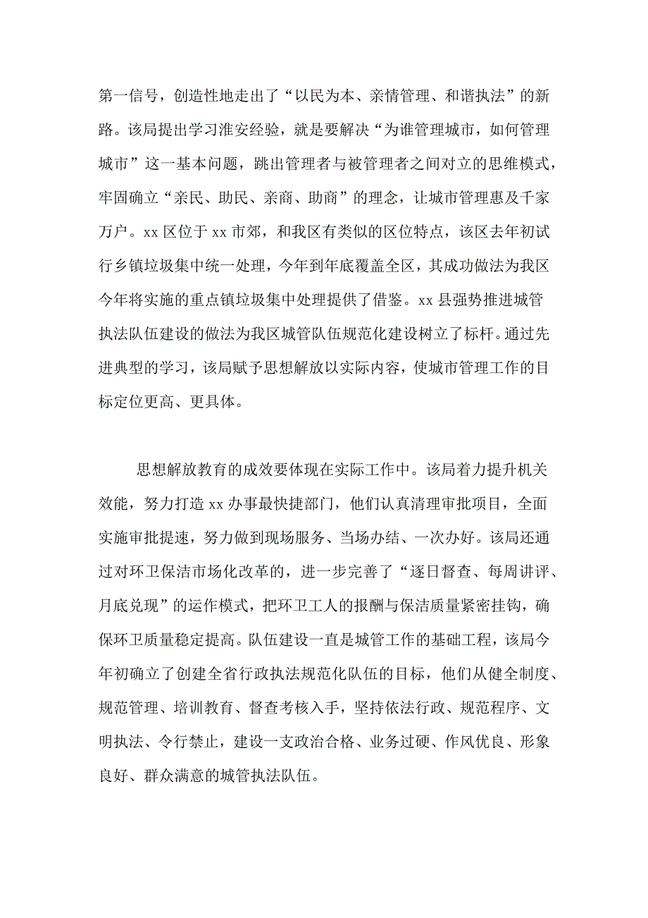 解放思想大讨论教育实践活动简报解放思想大讨论查摆问题简报_第3页