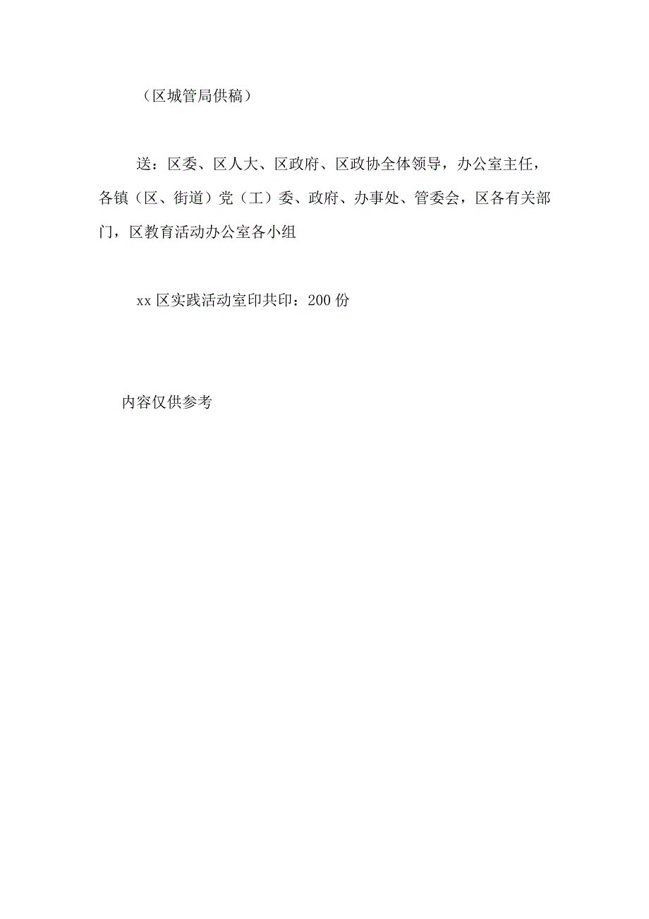 解放思想大讨论教育实践活动简报解放思想大讨论查摆问题简报_第4页