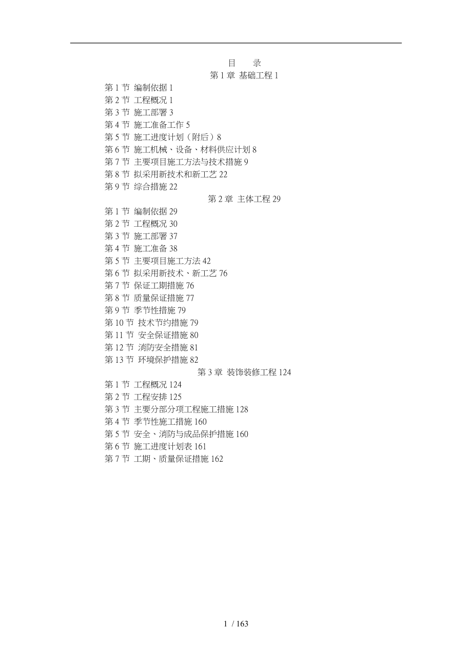 中国广播电视音像资料馆工程施工设计方案_第1页