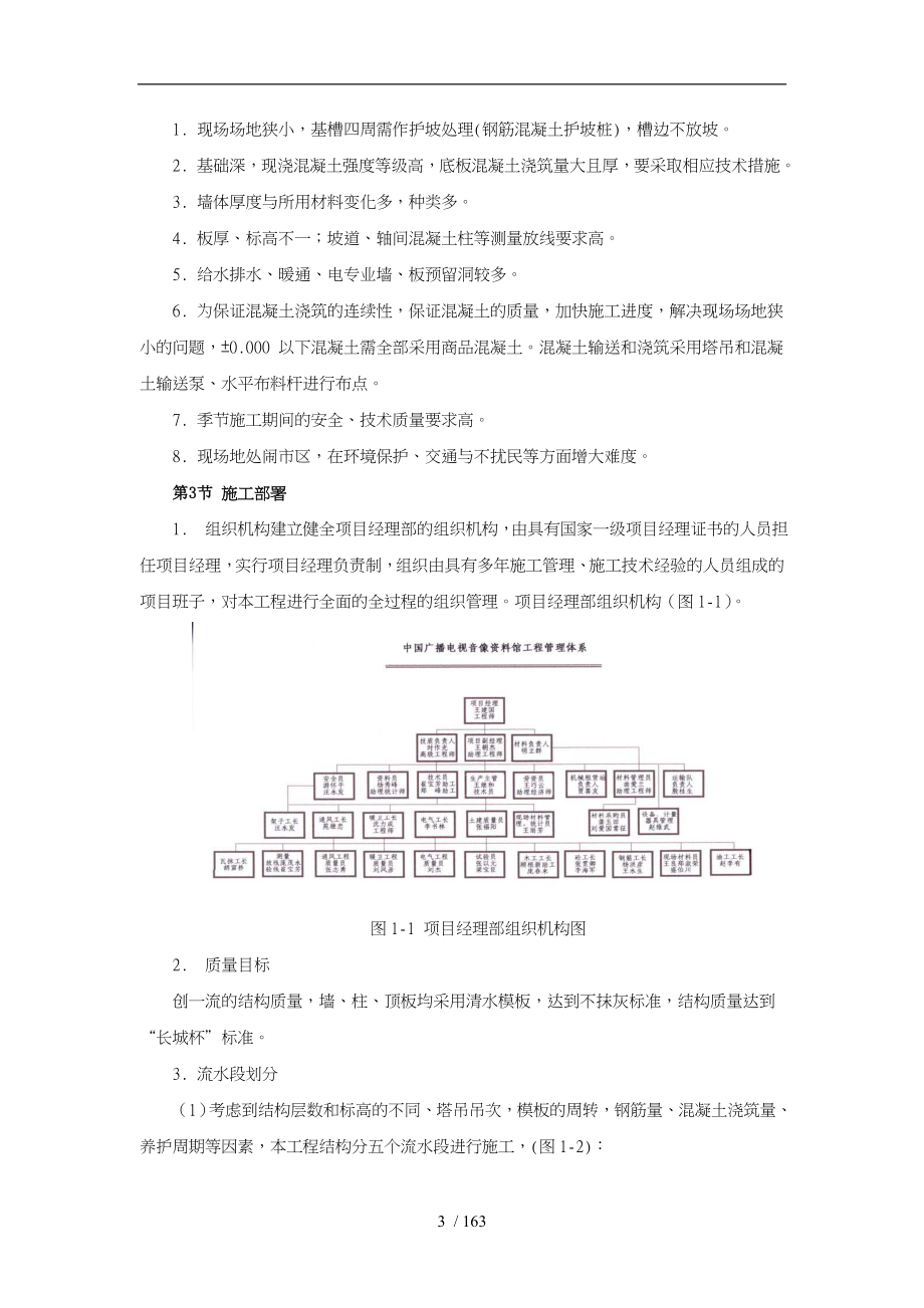 中国广播电视音像资料馆工程施工设计方案_第4页