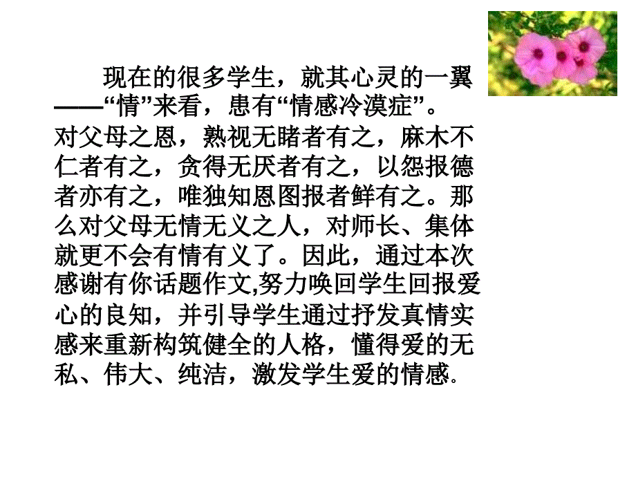 学会感恩PPT_第1页