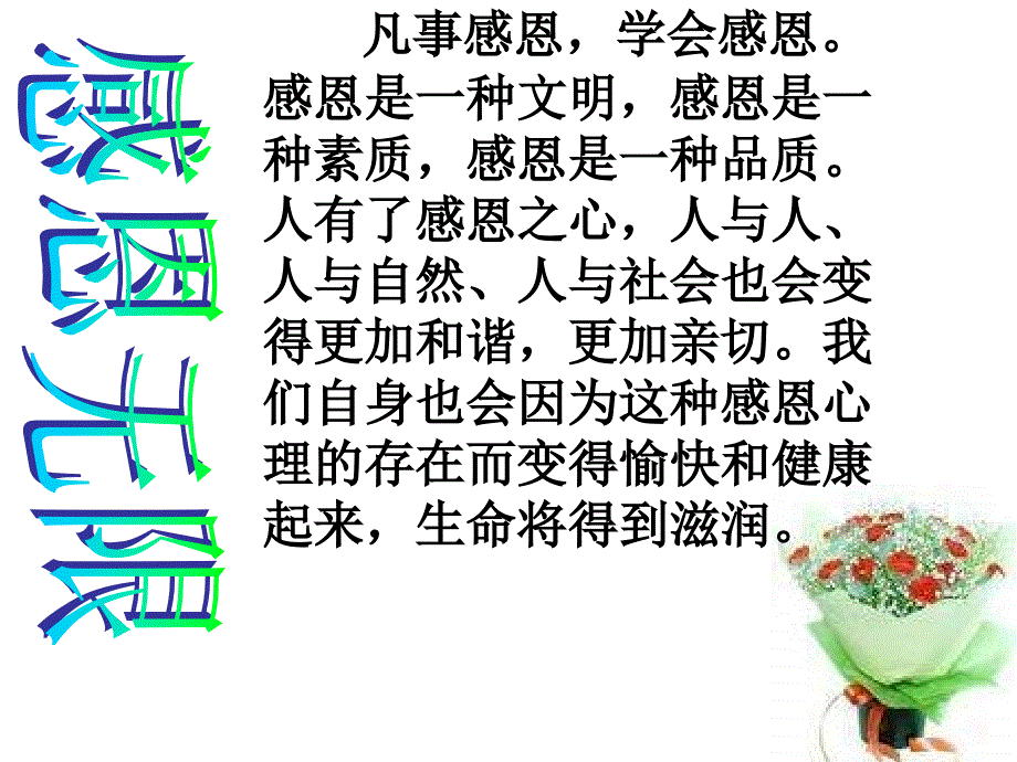 学会感恩PPT_第3页