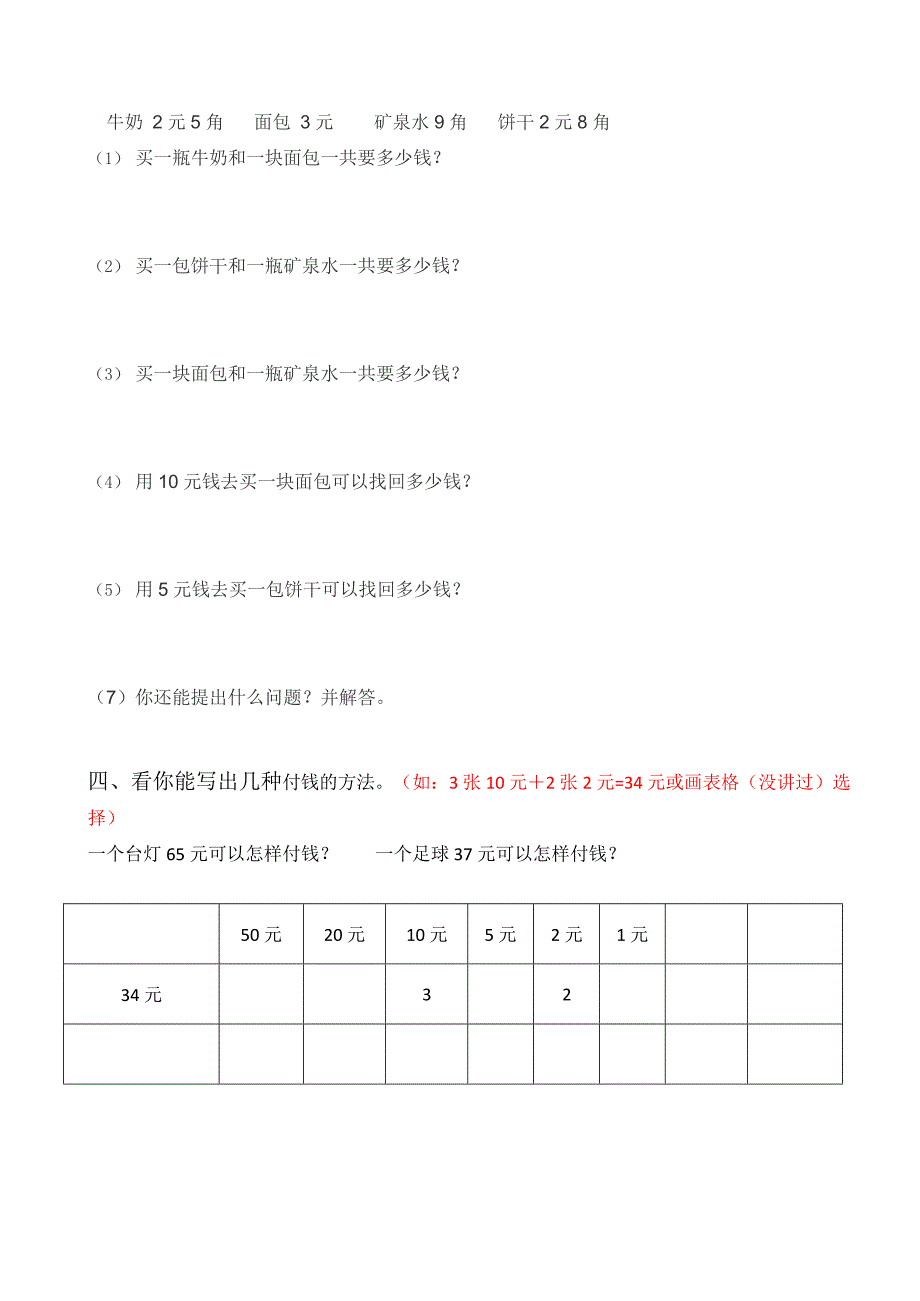 一年级下册人民币应用题(最新整理)_第3页