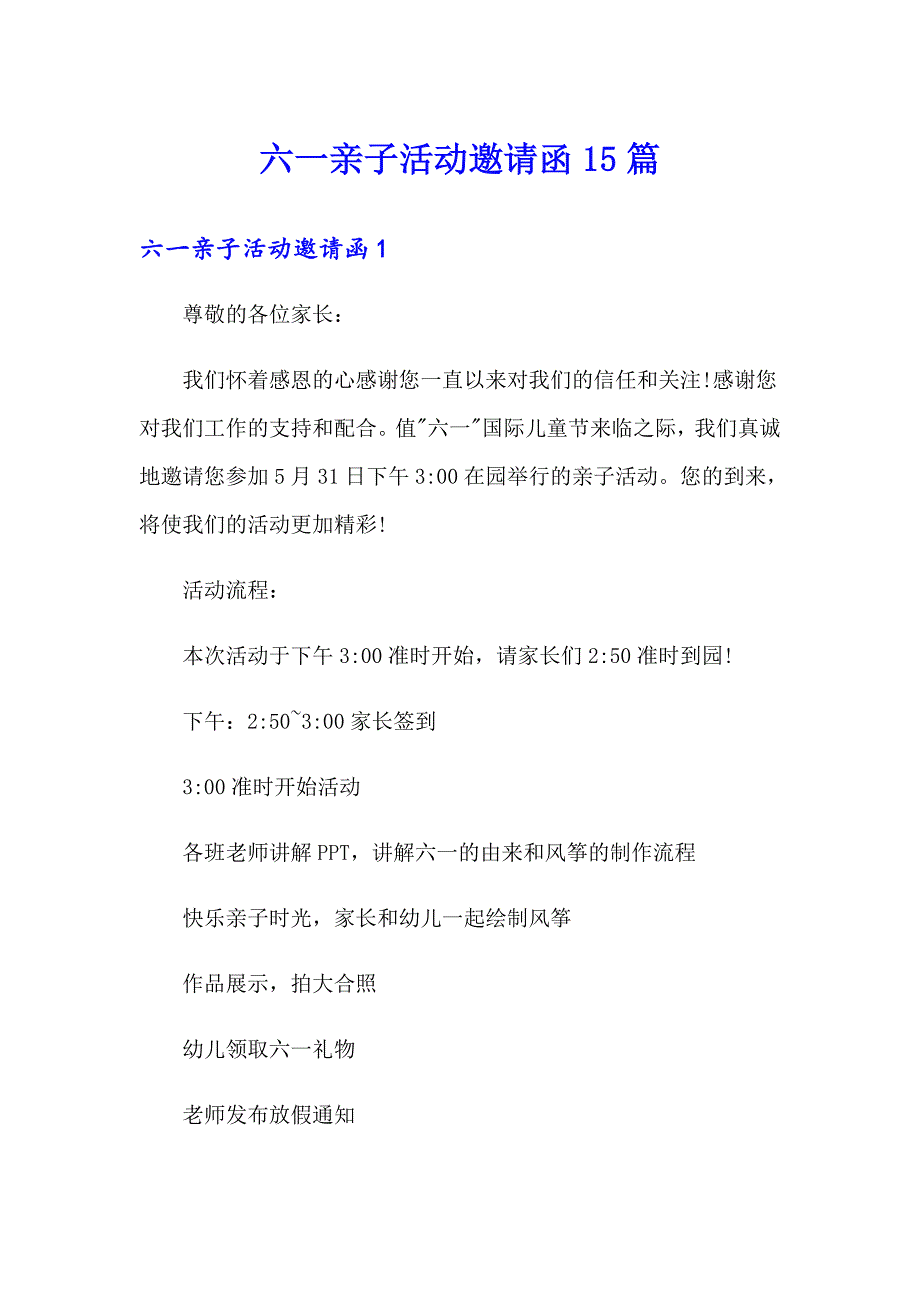 六一亲子活动邀请函15篇_第1页