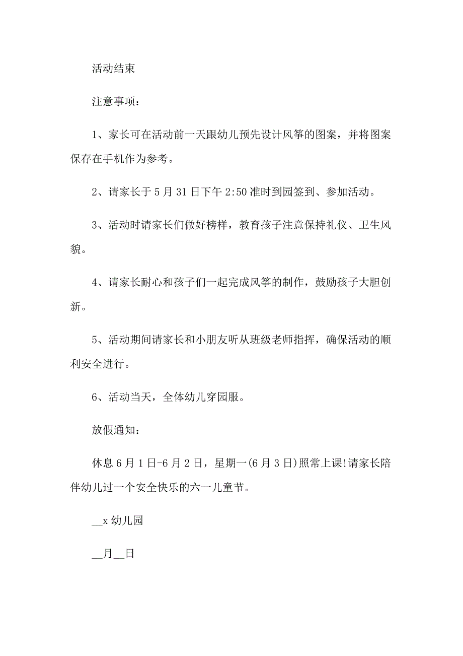 六一亲子活动邀请函15篇_第2页