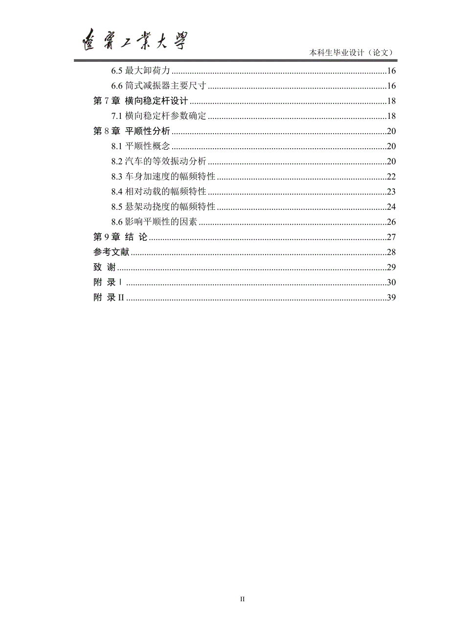 某微型汽车悬架系统设计毕业论文.doc_第2页