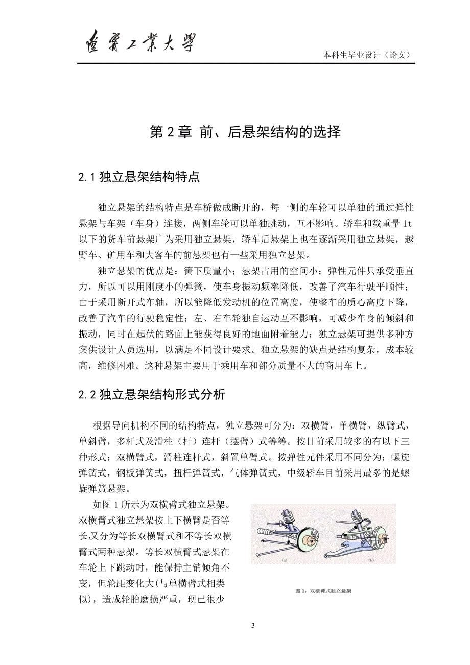 某微型汽车悬架系统设计毕业论文.doc_第5页