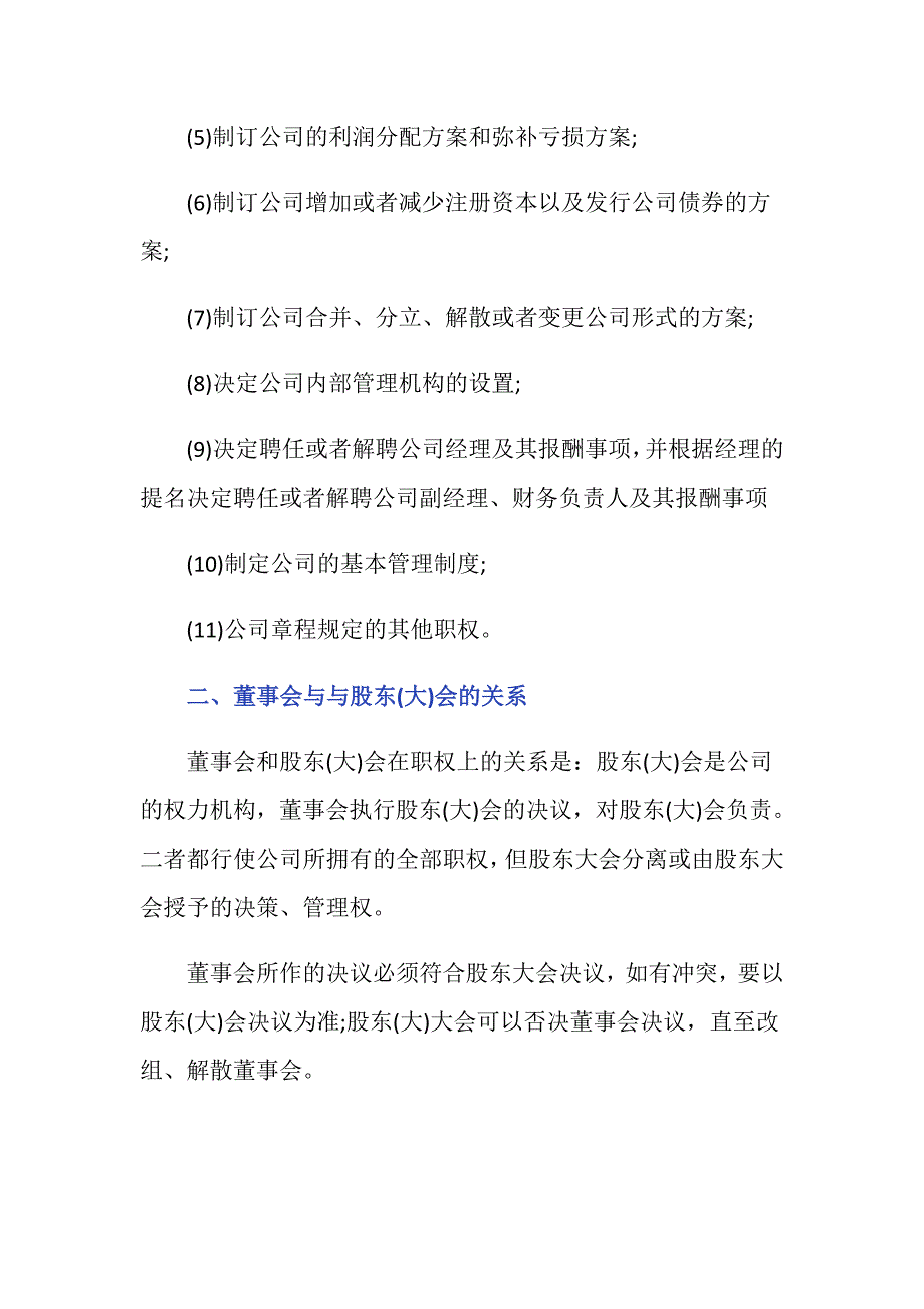 公司的董事会职权有哪些_第2页