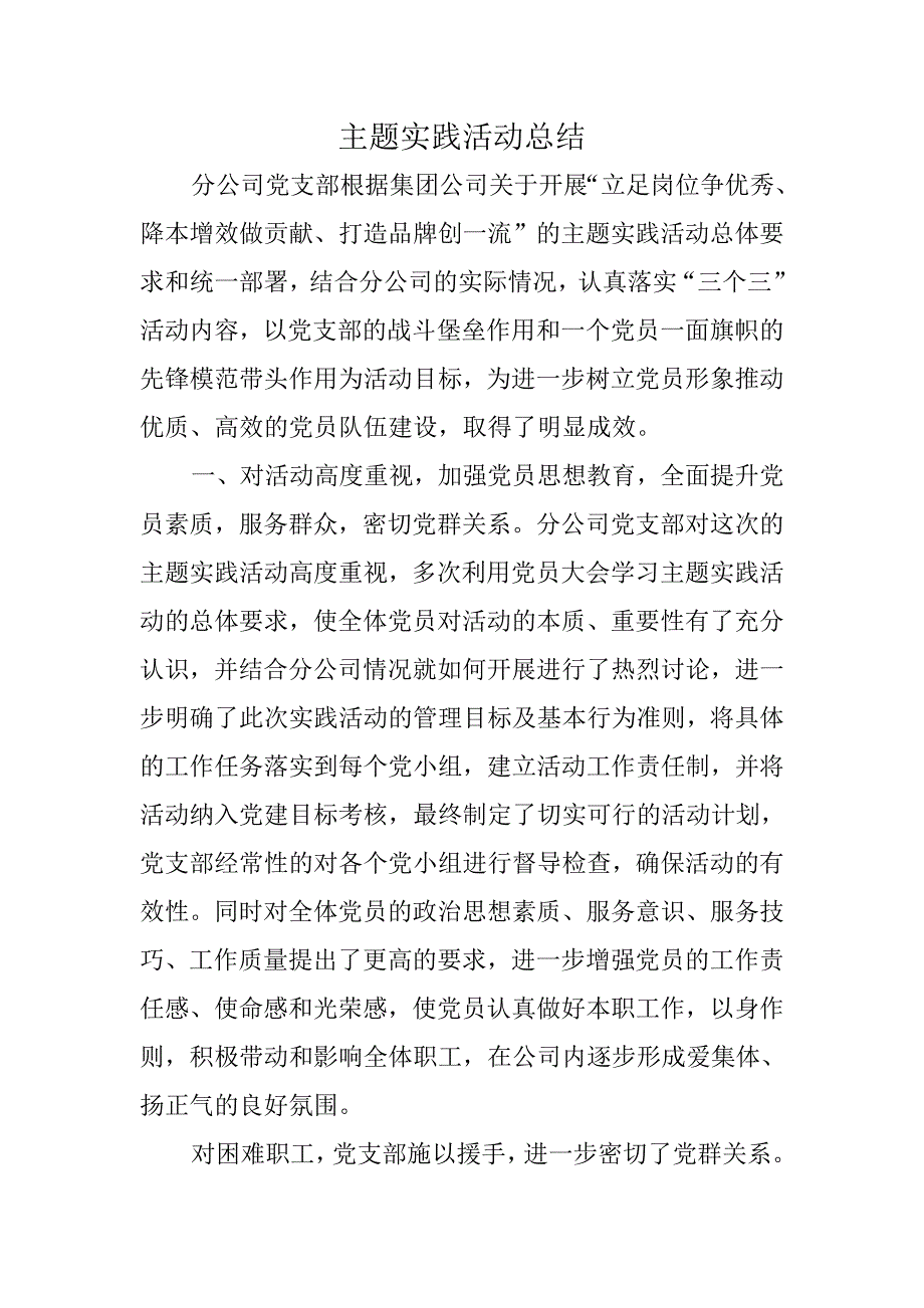 主题实践活动总结.doc_第1页