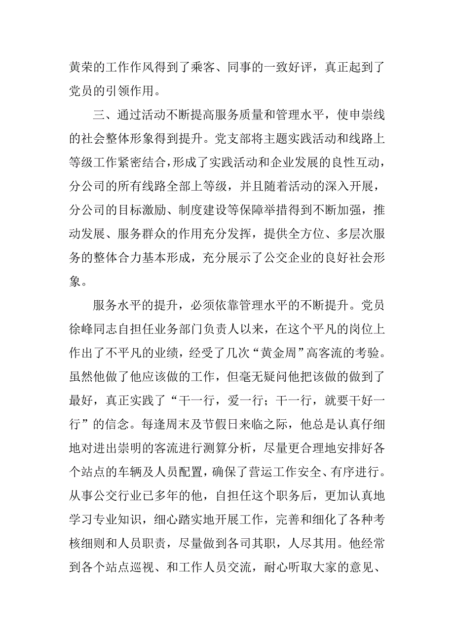 主题实践活动总结.doc_第3页