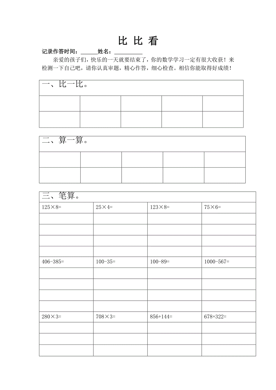 三年级上册知识要点.doc_第3页