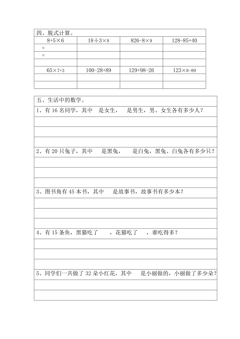 三年级上册知识要点.doc_第4页