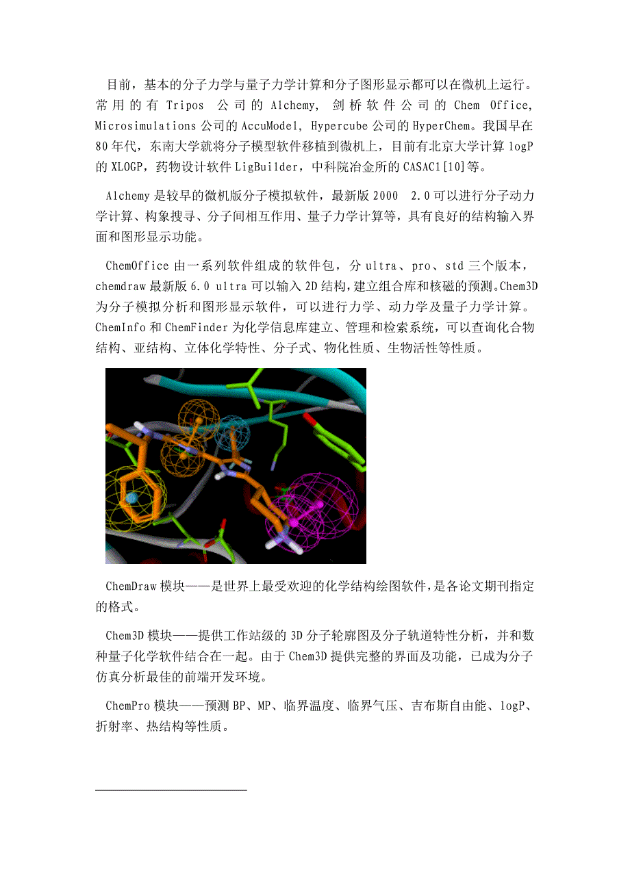 计算机辅助药物设计_第4页