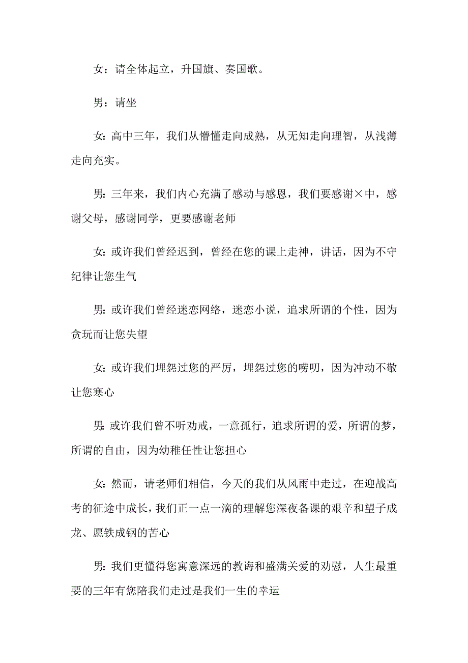 精选毕业典礼主持词集合10篇_第2页