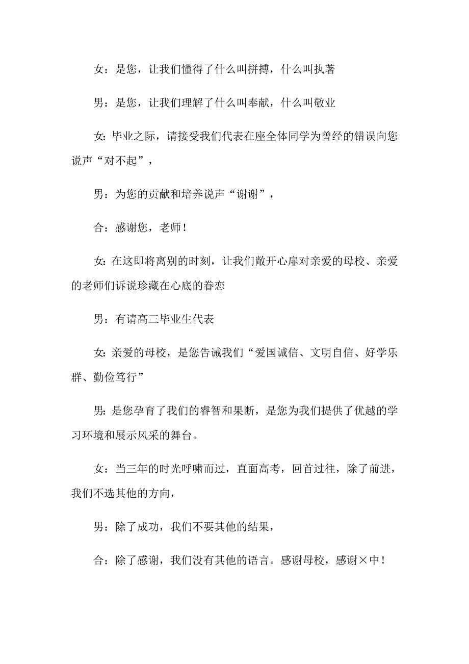 精选毕业典礼主持词集合10篇_第3页