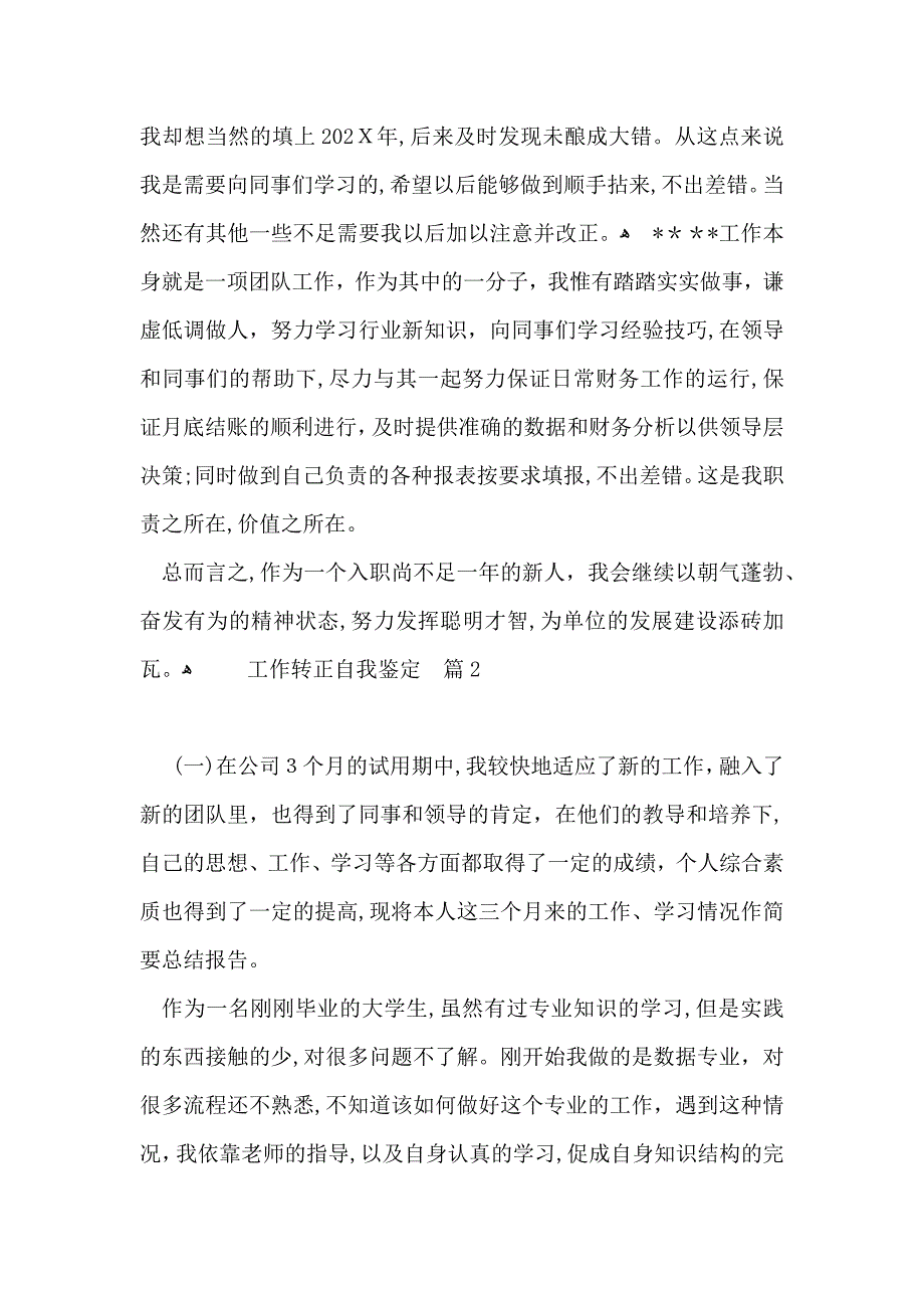 有关工作转正自我鉴定模板汇总5篇_第2页