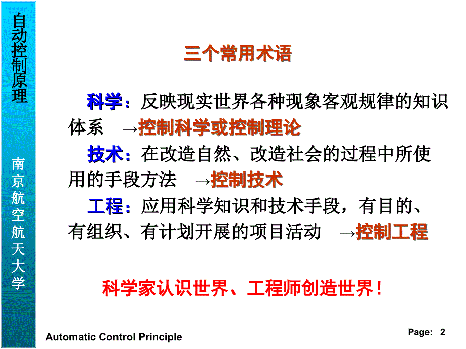 自动控制原理：第一章 自动控制的一般概念（1）_第2页