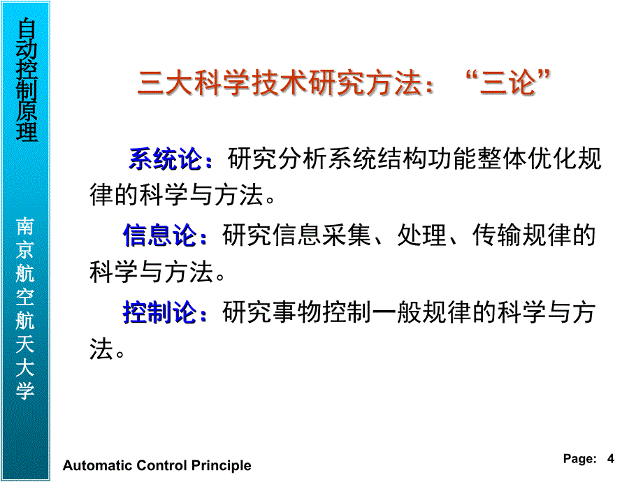 自动控制原理：第一章 自动控制的一般概念（1）_第4页