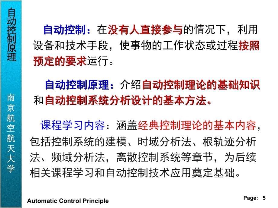 自动控制原理：第一章 自动控制的一般概念（1）_第5页