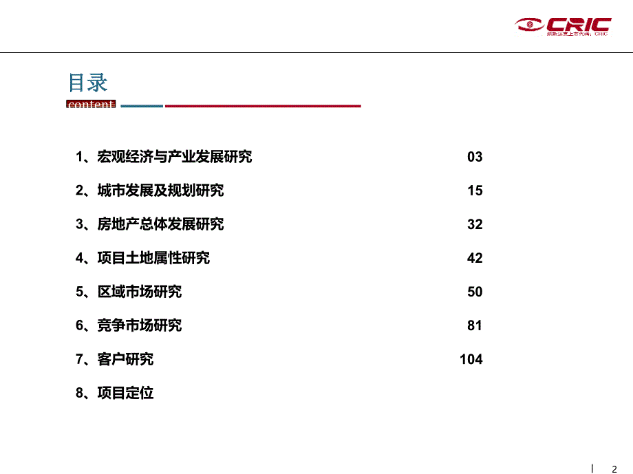 某路项目整体发展策略报告(PPT 121页).ppt_第2页