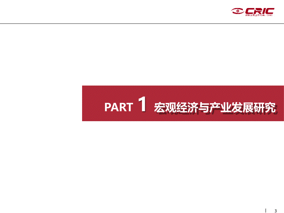 某路项目整体发展策略报告(PPT 121页).ppt_第3页