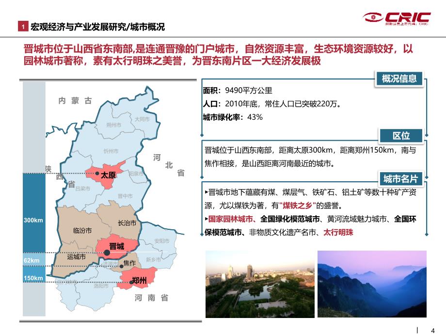 某路项目整体发展策略报告(PPT 121页).ppt_第4页