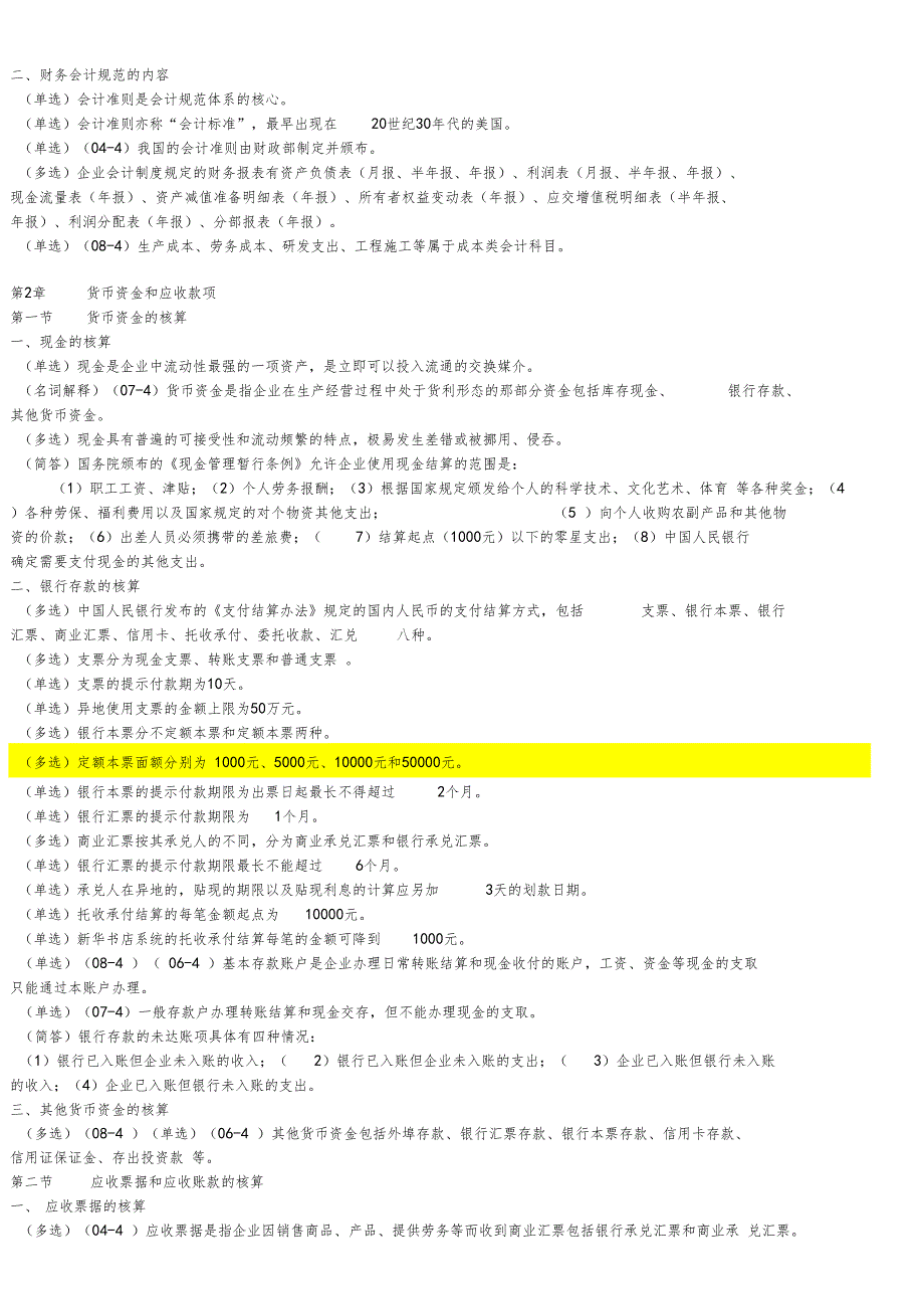 中级财务会计复习提纲全_第3页