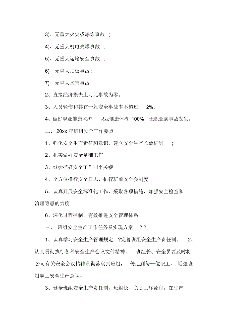 2020年班组长工作计划_第4页