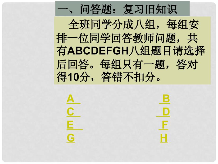 吉林省长市七年级生物上册 第三单元 第一章 第一节 藻类、苔藓和蕨类植物课件3 （新版）新人教版_第3页