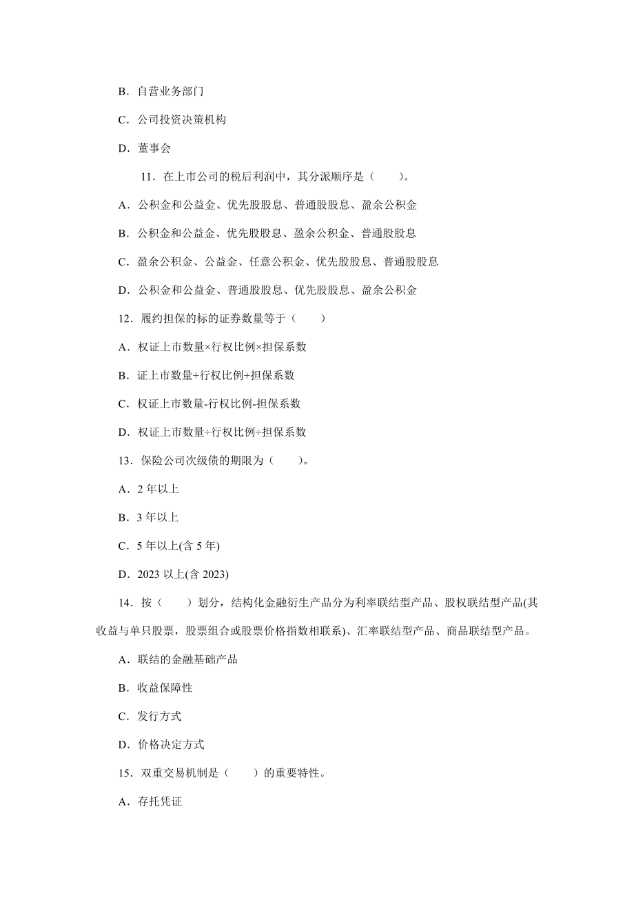 2023年证券从业资格考试真题及答案.doc_第3页