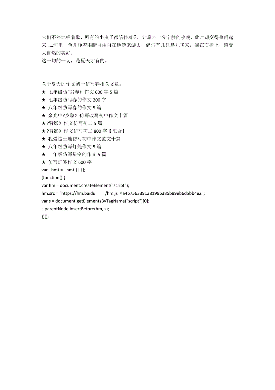 夏天的作文_1_第4页