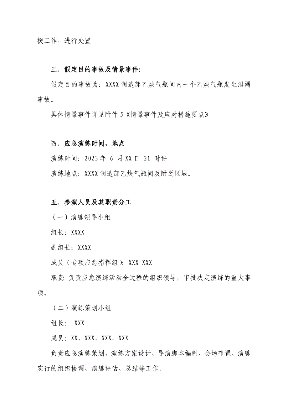 燃气泄漏火灾爆炸事故专项应急预案现场演练方案.doc_第3页