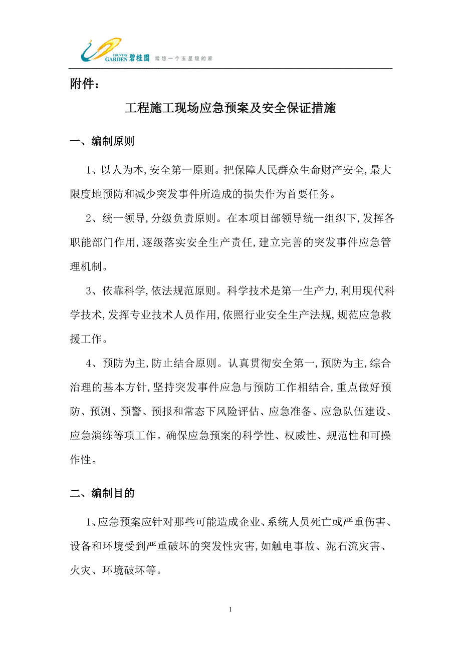 知名地产实测实量可视化管理操作指引_第1页