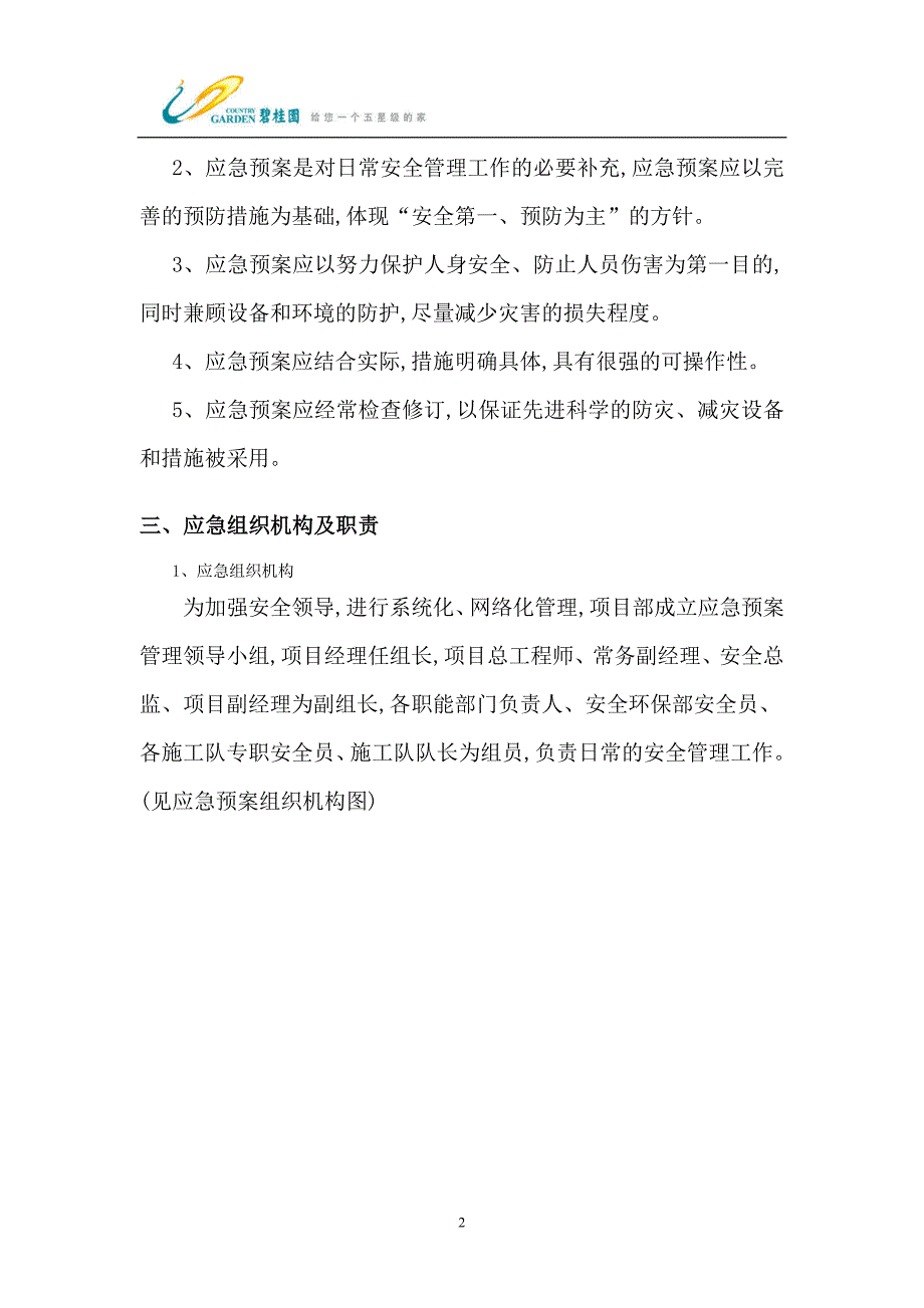 知名地产实测实量可视化管理操作指引_第2页