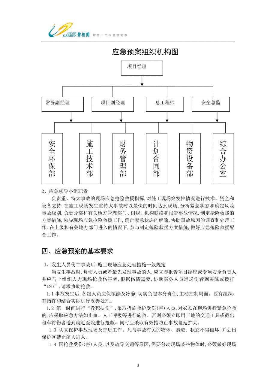 知名地产实测实量可视化管理操作指引_第3页