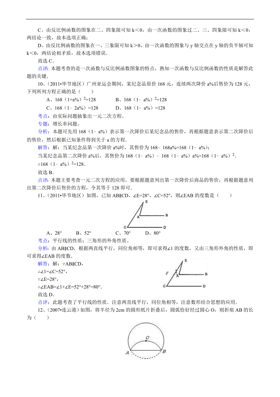 2011中考数学贵州毕节-解析版.doc_第4页