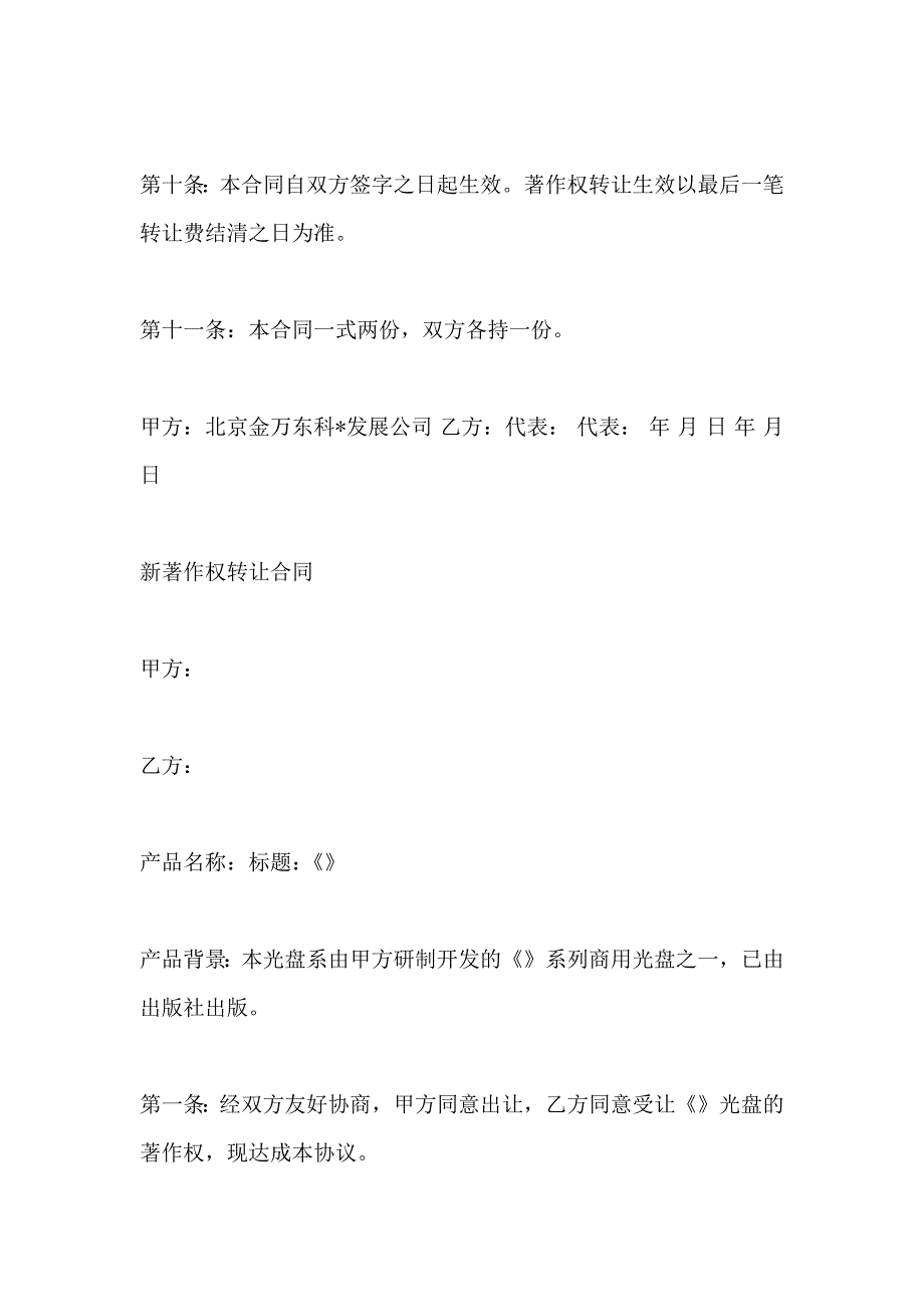 著作权在合同中未明确许可转让_第4页