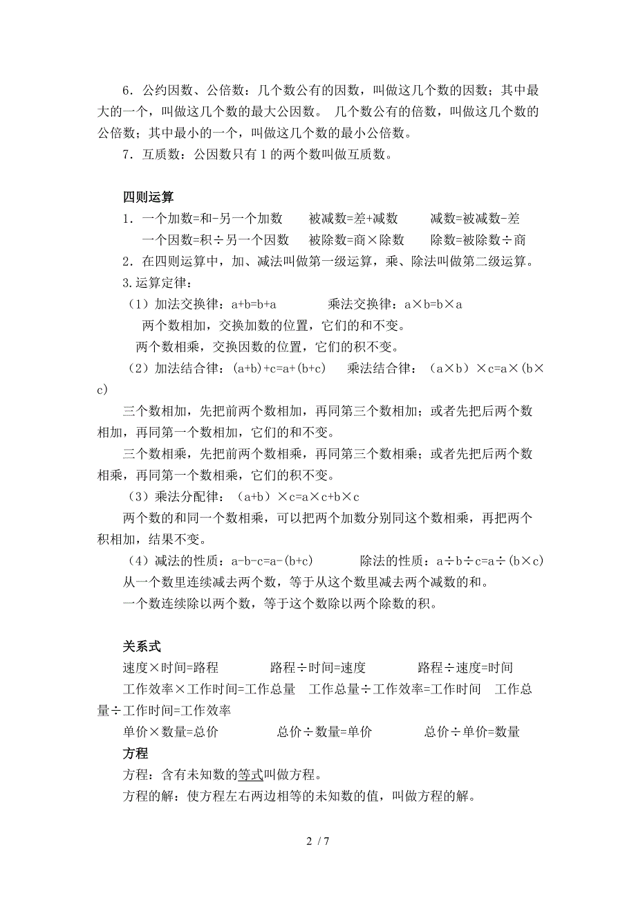 小升初数学毕业总复习必考知识点_第2页