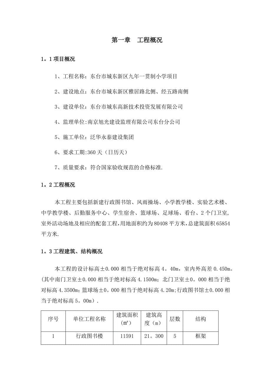 【建筑施工方案】某学校钢筋施工专项施工方案_第5页