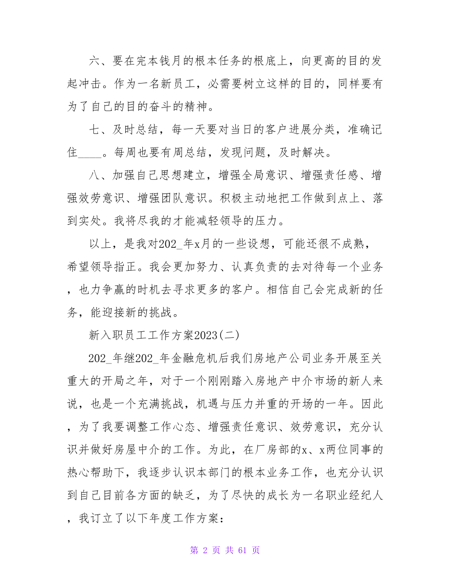 新入职员工的工作计划及安排.doc_第2页